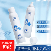 京喜 玻尿酸补水喷雾爽肤水保湿湿敷妆前清润保湿护肤品 玻尿酸补水喷雾