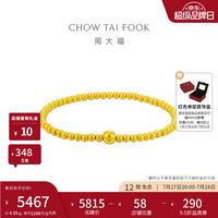 周大福 传承系列 小圆足金珠子黄金手链女F220149 生日礼物 15cm 约4.05g计价(工费760)