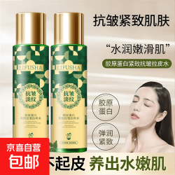 京喜 胶原蛋白紧致抗皱拉丝水细腻莹润保湿补水滋润肌肤胶原爽肤水 胶原蛋白爽肤水350ml*1瓶
