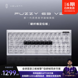 艾泰克 梵塔FUZZY60/63V2磁轴键盘 无畏契约电竞游戏客制化机械键盘 FUZZY63V2标准版 冰蓝 碳定版