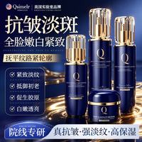Qsimelr 美国进口胶原抗皱精华乳补水保湿紧致淡纹水乳护肤品套装男女礼物 水+乳+精华+面霜