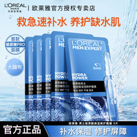 巴黎欧莱雅 欧莱雅男士礼物玻尿酸保湿修护面膜补水锁水强韧屏障抗皱男士专用护肤品 保湿面膜5片