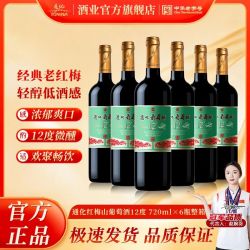 通化葡萄酒 通化 葡萄酒 红梅 甜型 720ml