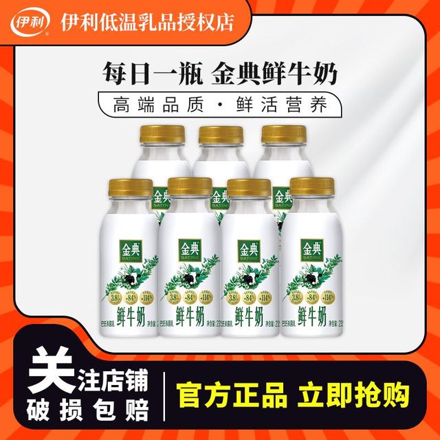 伊利 金典巴氏杀菌鲜牛奶 235ml*5瓶