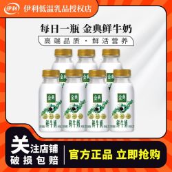 伊利 金典巴氏杀菌鲜牛奶 235ml*5瓶