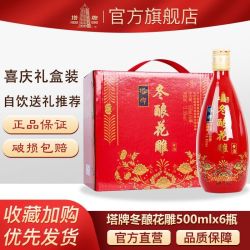 塔牌 绍兴黄酒 陶语手酿三年陈花雕酒 整箱装500ml＊6