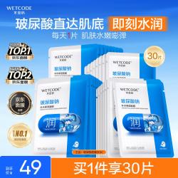 水密码 玻尿酸钠补水保湿面膜25g*30片男女士通用滋润细致毛孔护肤品