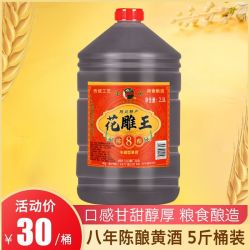老闸 绍兴八年陈花雕王黄酒