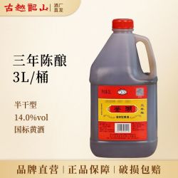 古越龙山 鉴湖三年陈酿花雕酒 3L 糯米加饭酒