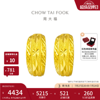 周大福 满天星蛇肚足金黄金耳环女EOF1482 生日礼物 约4.05g计价(工费160)