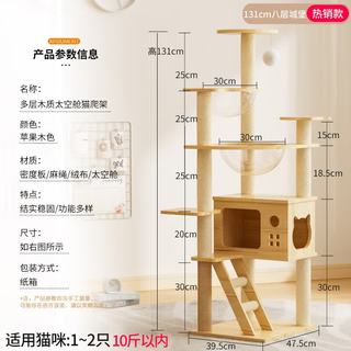 乐妃 双太空舱猫爬架 大型猫树