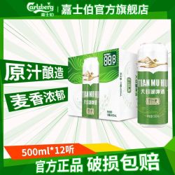 嘉士伯 天目湖原汁麦啤酒 500ml*12罐