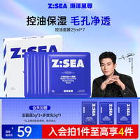 海洋至尊 水润控油补水面膜25ml*7片男士护肤去黑头深层毛孔护肤品送男友 控油美白面膜28ml*7