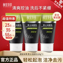 相宜本草 男士洗面奶 基础洁面乳学生经典洗面奶深层清洁清爽去污 共360g