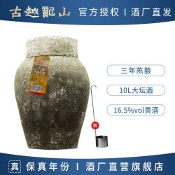古越龙山 绍兴黄酒 三年陈酿 10L 大坛装 花雕酒 半干型 糯米酒 加饭酒