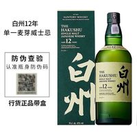 百亿补贴:三得利 白州 12年 单一麦芽 日本威士忌 40%vol 700ml