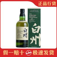 百亿补贴:三得利 白州12年 单一麦芽威士忌 700ml 日本进口