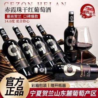 塞尚贺兰 贺兰山东麓 赤霞珠 干红葡萄酒 750ml*6瓶