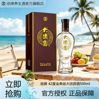 百亿补贴：劲牌 大团圆酒金典版 500ml 配制酒