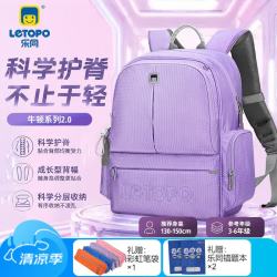 乐同 护脊减压儿童人体工学书包双肩包带腰带分层耐脏 中童4-6年级 | 芋紫色