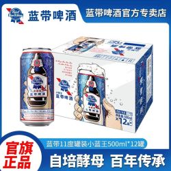 Blue Ribbon 经典小蓝王 11度 500ml*12罐 啤酒
