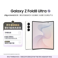 三星 Galaxy Z Fold8 Ultra 大折叠屏手机 超轻薄 2亿像素 大屏AI拍照 游戏手机 12GB+512GB 云凝白