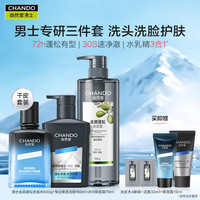 自然堂 男士洗护套装控油蓬松洗发水氨基酸洁面冰川露套装 干皮男士洗护三件套