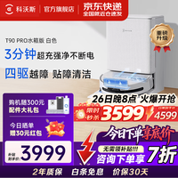 科沃斯 新品T90 PRO扫地机器人扫地拖地一体全自动清洗集尘洗T90 PRO水箱版
