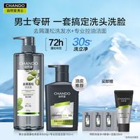 自然堂 男士洗护套装控油蓬松洗发水氨基酸洁面冰川露套装 洁面洗发套装（控油洁面+蓬松洗发水）