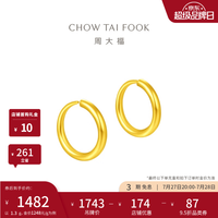 周大福 黄金耳环女足金耳饰EOF153 生日礼物 约1.3g计价(工费120)