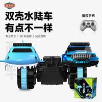 迈卡仑 水陆两栖遥控车特技车RC全比例遥控漂移玩具男孩3-6-12岁生日礼物 水陆两栖虎鲨猎手-