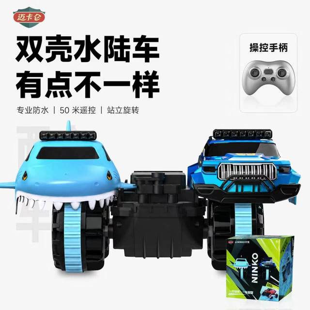 迈卡仑 水陆两栖遥控车特技车RC全比例遥控漂移玩具男孩3-6-12岁生日礼物 水陆两栖虎鲨猎手-