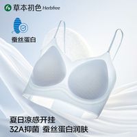 草本初色 女士透气夏季凉感内衣超薄聚拢无痕美背肩带吊带背心