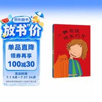 爱心树童书 一颗超级顽固的牙