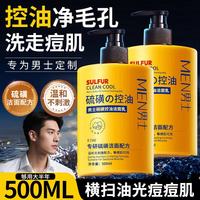 梵贞 硫磺洗面奶500ml男女士专用祛控油痘清洁螨虫黑头细腻毛孔洁面乳