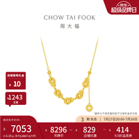 周大福 五花葫芦碎冰足金黄金项链女EOF2386生日礼物 45cm 约6.15g计价(工费620)