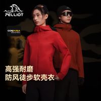 百亿补贴：伯希和 CORDURA 女款软壳衣