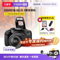 佳能 EOS 2000D单反相机入门级高清旅游相机1500D海外版