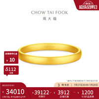 周大福 轮胎镯足金黄金手镯女EOF2082 生日礼物 54mm 约30.53g计价(工费1020)