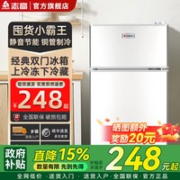 志高 小冰箱一级节能家用省电小型租房宿舍用办公室迷你双门电冰箱