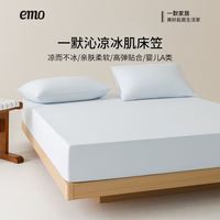 一默 冰皮凉感凉席垫三件套 150*200cm