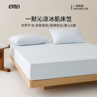 一默 冰皮凉感凉席垫三件套 150*200cm