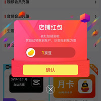 京东知季视频会员专营店关注1京豆