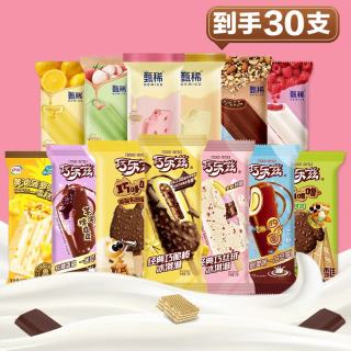 伊利 巧乐兹甄稀冰淇淋巧脆棒 30支整箱 多口味