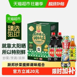 厨邦 金品生抽1.48kg*2+金装渔女蚝油605g+葱姜汁料酒500ml调味品