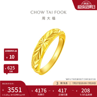 周大福 满天星蛇肚足金黄金戒指EOF187 生日礼物 约3.25g计价(工费120)
