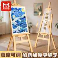 美邦祈富 150cm画架美术生专用素描画板支架式展示架可折叠4k儿童木质家用实木迎宾牌三角画架落地立式架