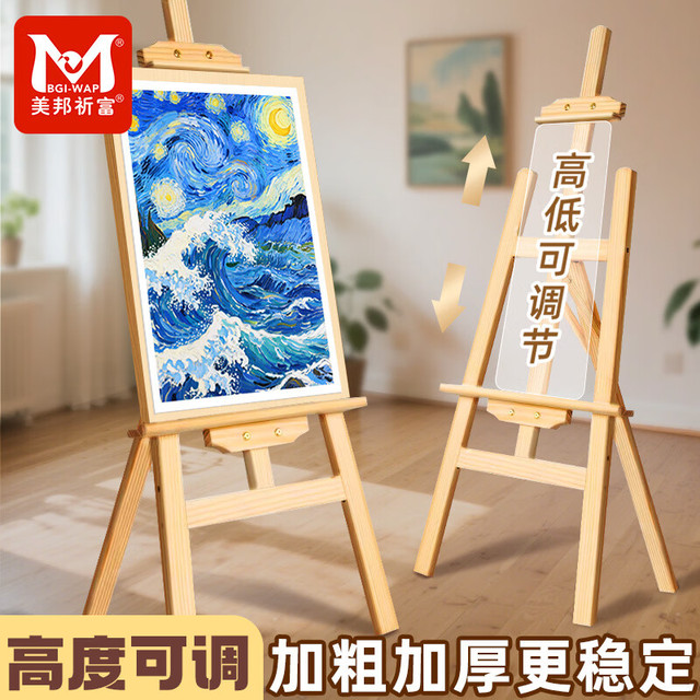 美邦祈富 150cm画架美术生专用素描画板支架式展示架可折叠4k儿童木质家用实木迎宾牌三角画架落地立式架