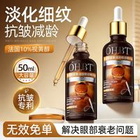 OHBT 眼部精华油50ml淡化细纹眼油提拉紧致眼袋抗皱专攻黑眼圈霜男女士