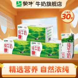 蒙牛 纯牛奶送礼推荐礼盒装 200ml*10盒*3箱